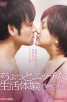 ちょっとエッチな生活体験 接吻5秒前 Movie Streaming Online
