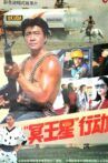 “冥王星”行动 Movie Streaming Online