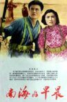 南海的早晨 Movie Streaming Online