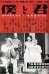君と僕 Movie Streaming Online