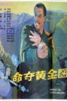 命夺黄金图 Movie Streaming Online