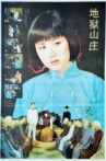 地狱山庄 Movie Streaming Online