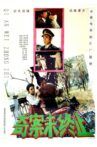 奇案未终止 Movie Streaming Online