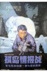 孤岛情报战 Movie Streaming Online