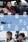 甲州街道から愛を込めて Movie Streaming Online