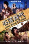 石器时代之百万大侦探 Movie Streaming Online