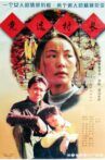 竞选村长 Movie Streaming Online