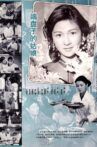 端盘子的姑娘 Movie Streaming Online