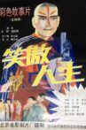 笑傲人生 Movie Streaming Online