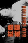紅色戒嚴 Movie Streaming Online