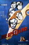 荒唐历险 Movie Streaming Online