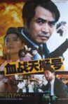 血战天狮号 Movie Streaming Online