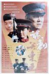 谋刺关东王 Movie Streaming Online