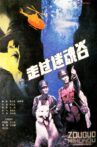 走过迷魂谷 Movie Streaming Online