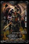 轩辕大帝 Movie Streaming Online