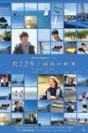 Ｒ134／湘南の約束 Movie Streaming Online
