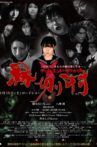 Enkiri-Mura: Dead End Survival Movie Streaming Online