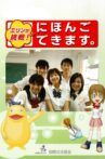 Erin ga Chosen! Nihongo Dekimasu Movie Streaming Online