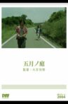 Garden of Verdure Movie Streaming Online