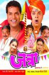 Jatra: Hyalagaad Re Tyalagaad Movie Streaming Online