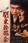 Kanto Kanbu-kai Movie Streaming Online