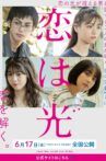Koi ha Hikari Movie Streaming Online