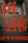 Look For You Everywhere Movie Streaming Online