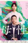 Maternal Instinct Movie Streaming Online
