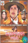 MonagadOstunnadu Jagratha Movie Streaming Online