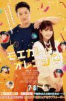 My Boyfriend in Orange Movie Streaming Online