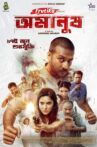Omanush Movie Streaming Online