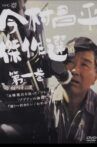 Oreno Shimokita Movie Streaming Online