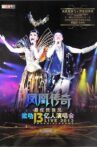 Phoenix Legend Zui Xuan Min Zu Feng Live Concerts Movie Streaming Online