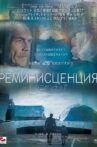 Reminiscentia Movie Streaming Online