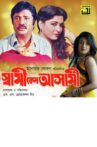 Shami Keno Asami Movie Streaming Online
