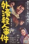 Sotobori Satsujinjiken Movie Streaming Online