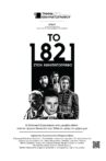 The 1821 at the Cinema Movie Streaming Online