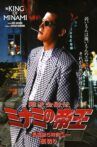 The King of Minami: 5 Hour Special Part 3 Movie Streaming Online