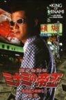 The King of Minami: 5 Hour Special Part 4 Movie Streaming Online