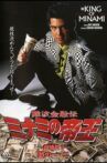 The King of Minami: The Movie I Movie Streaming Online