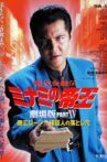 The King of Minami: The Movie XV Movie Streaming Online