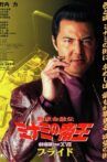 The King of Minami: The Movie XVII Movie Streaming Online