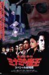The King of Minami: The Special Movie Movie Streaming Online