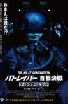 The Next Generation -Patlabor- Tokyo War Director's Cut Movie Streaming Online