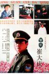The Police Officer Cui Daqing Movie Streaming Online