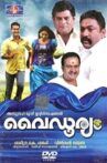Vaidooryam Movie Streaming Online