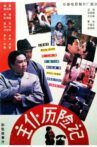 Zhu pu li xian ji Movie Streaming Online