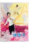 Butterfly Loves Flower Movie Streaming Online