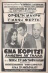 Ένα κορίτσι αλλιώτικο από τα άλλα Movie Streaming Online