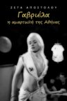 Γαβριέλα η αμαρτωλή της Αθήνας Movie Streaming Online